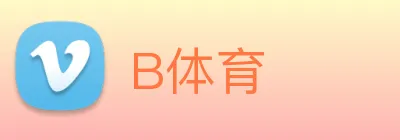 B体育 logo